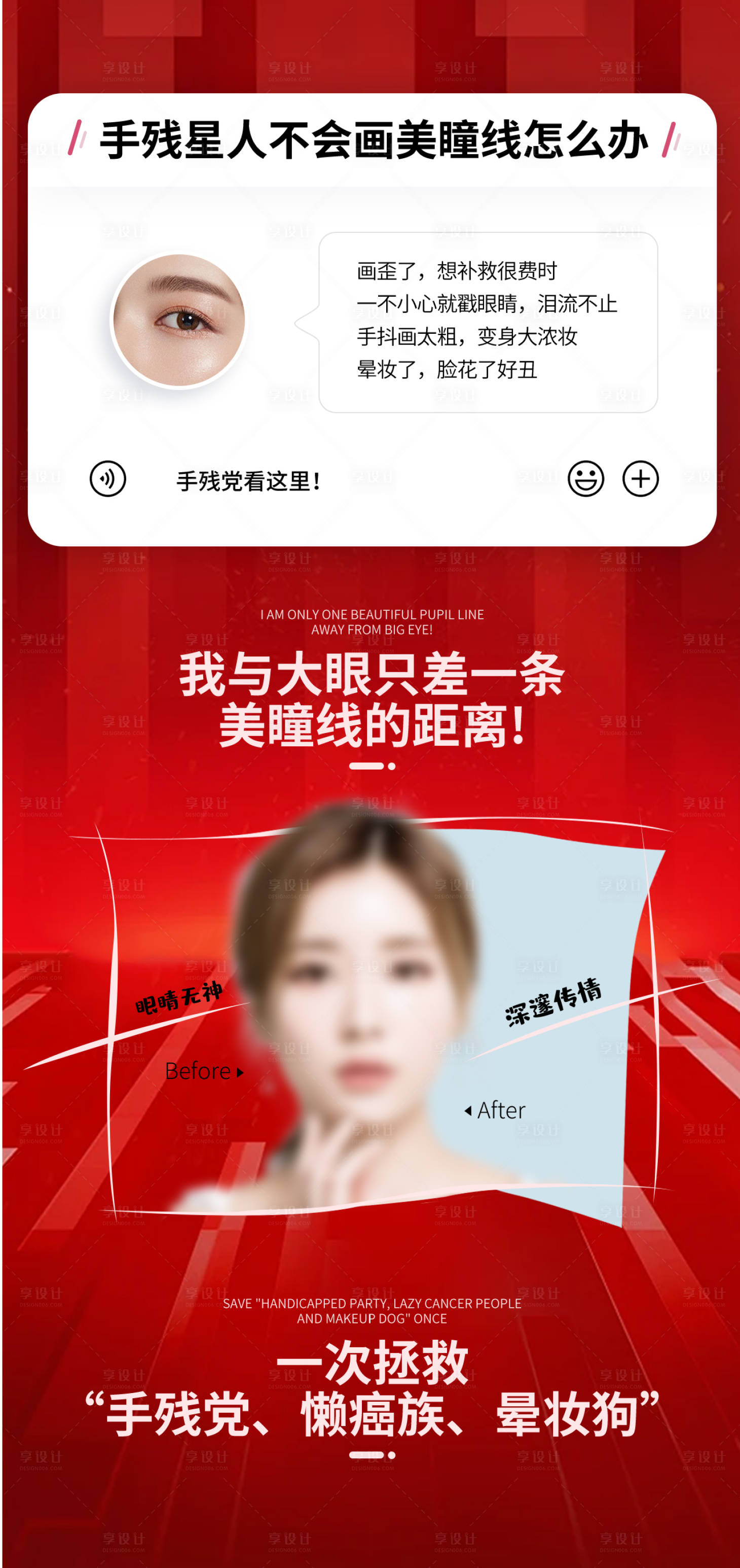 源文件下载【享设计】搜索编号：65870033469593509【纹眉】