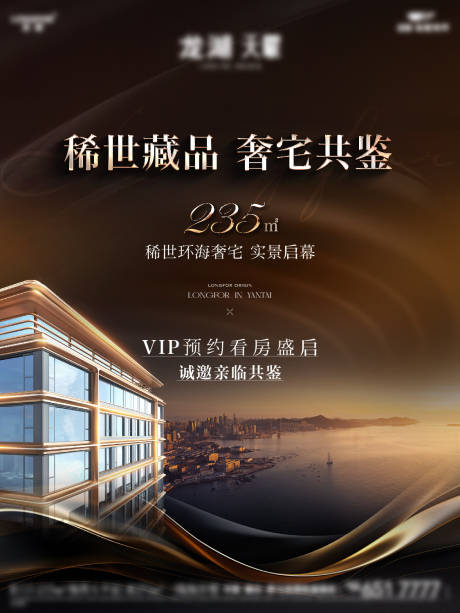 源文件下载【享设计】搜索编号：30730033610977916【地产高端屏海报】