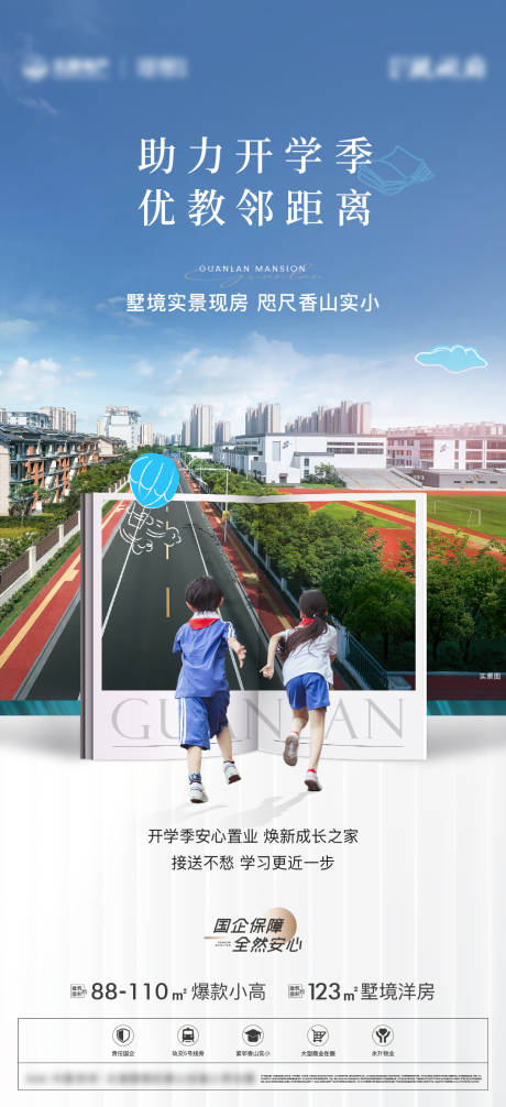 源文件下载【享设计】搜索编号：90620033788684728【地产教育价值点海报】