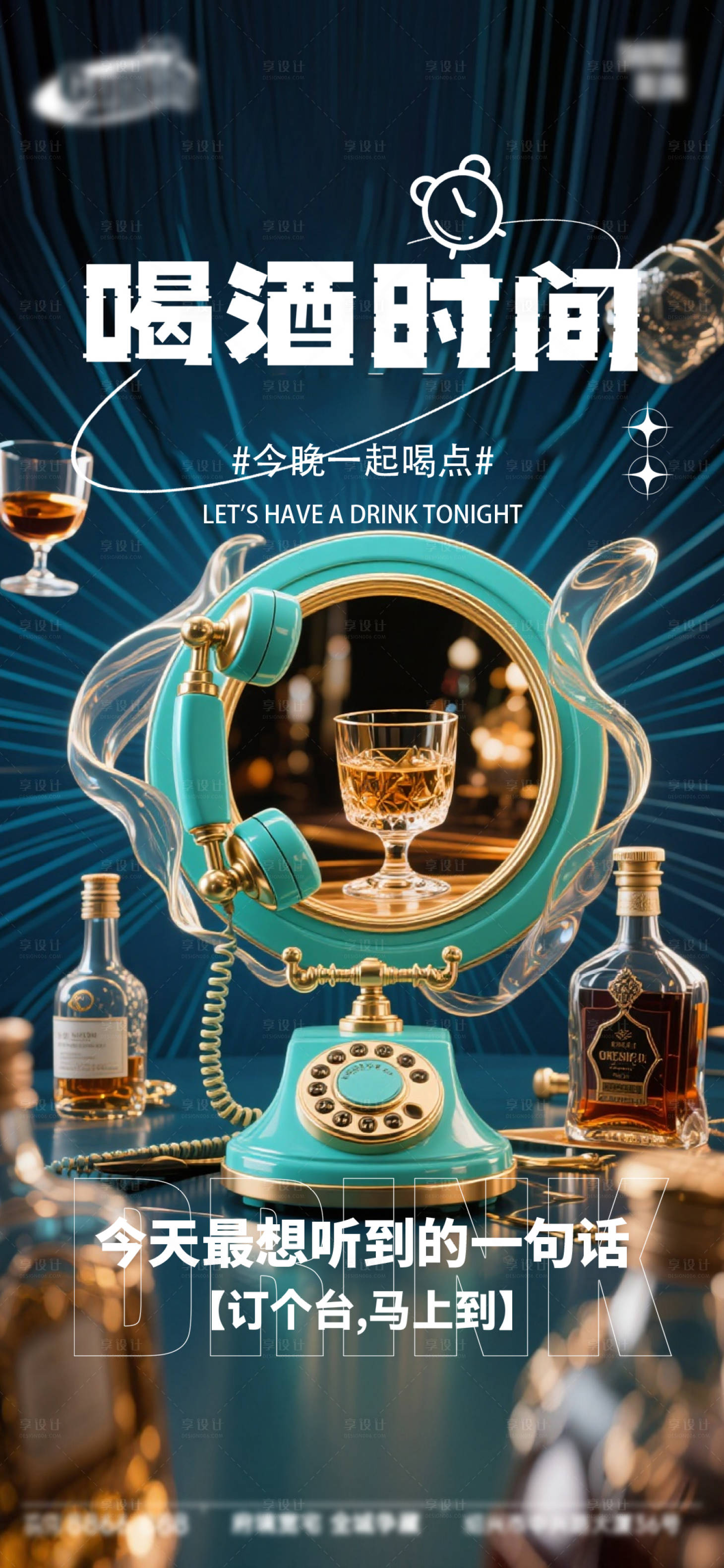 源文件下载【享设计】搜索编号：85430033583271430【酒吧日常活动宣传创意海报】