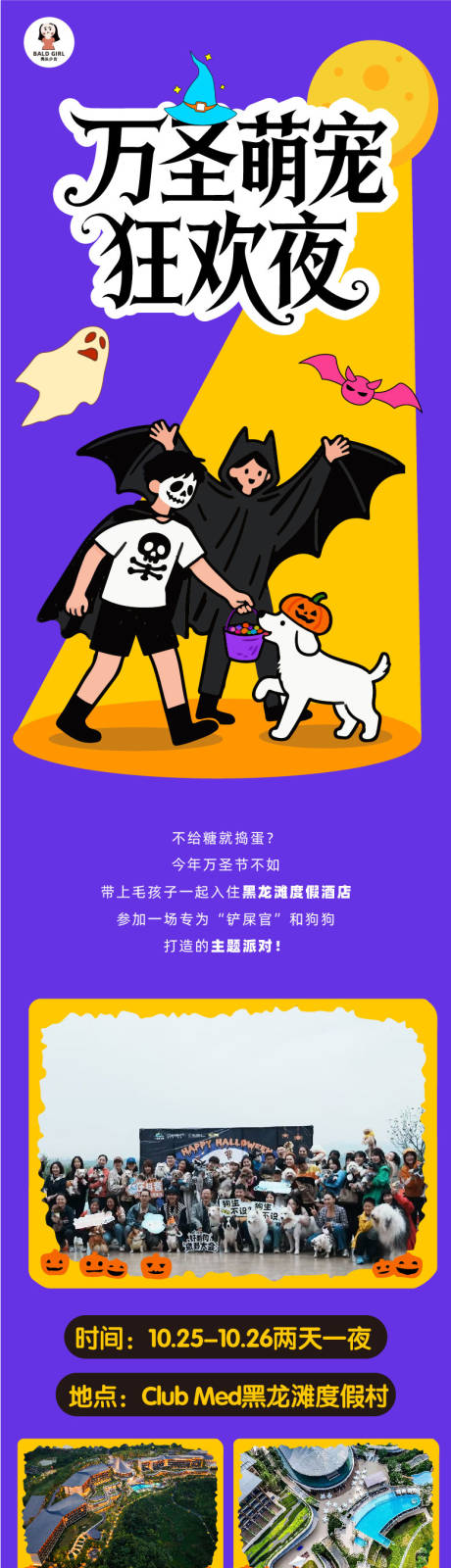 源文件下载【享设计】搜索编号：75870033672243635【万圣节活动营销宣传长图】