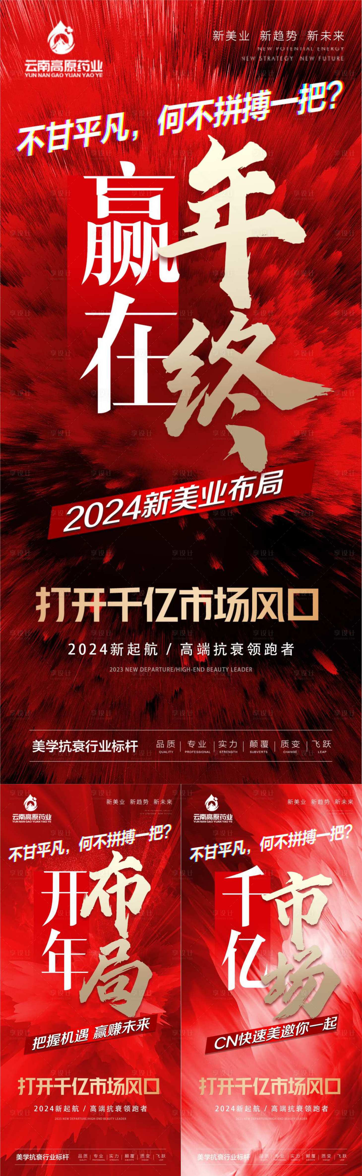 源文件下载【享设计】搜索编号：72710033725941953【美业造势系列海报】