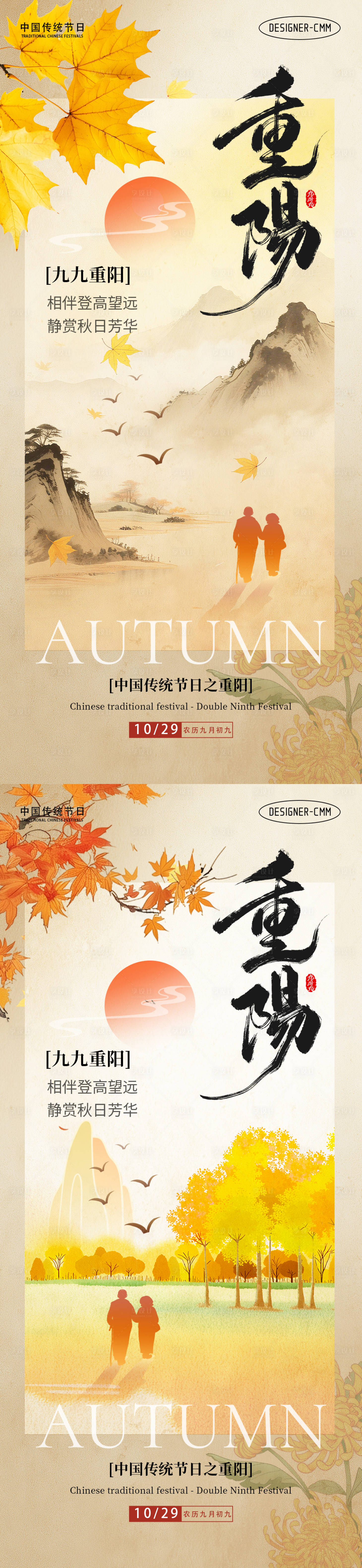 源文件下载【享设计】搜索编号：12050033489783601【重阳节海报】