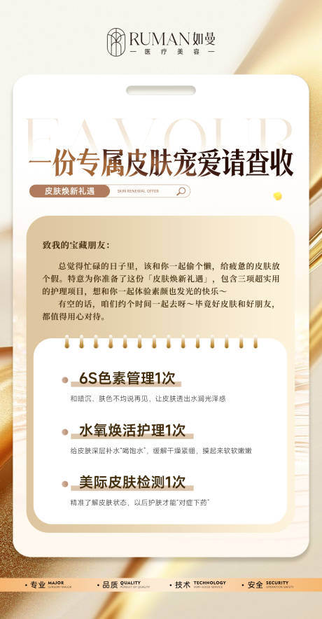 源文件下载【享设计】搜索编号：72150033468906896【医美卡项内容规制须知】
