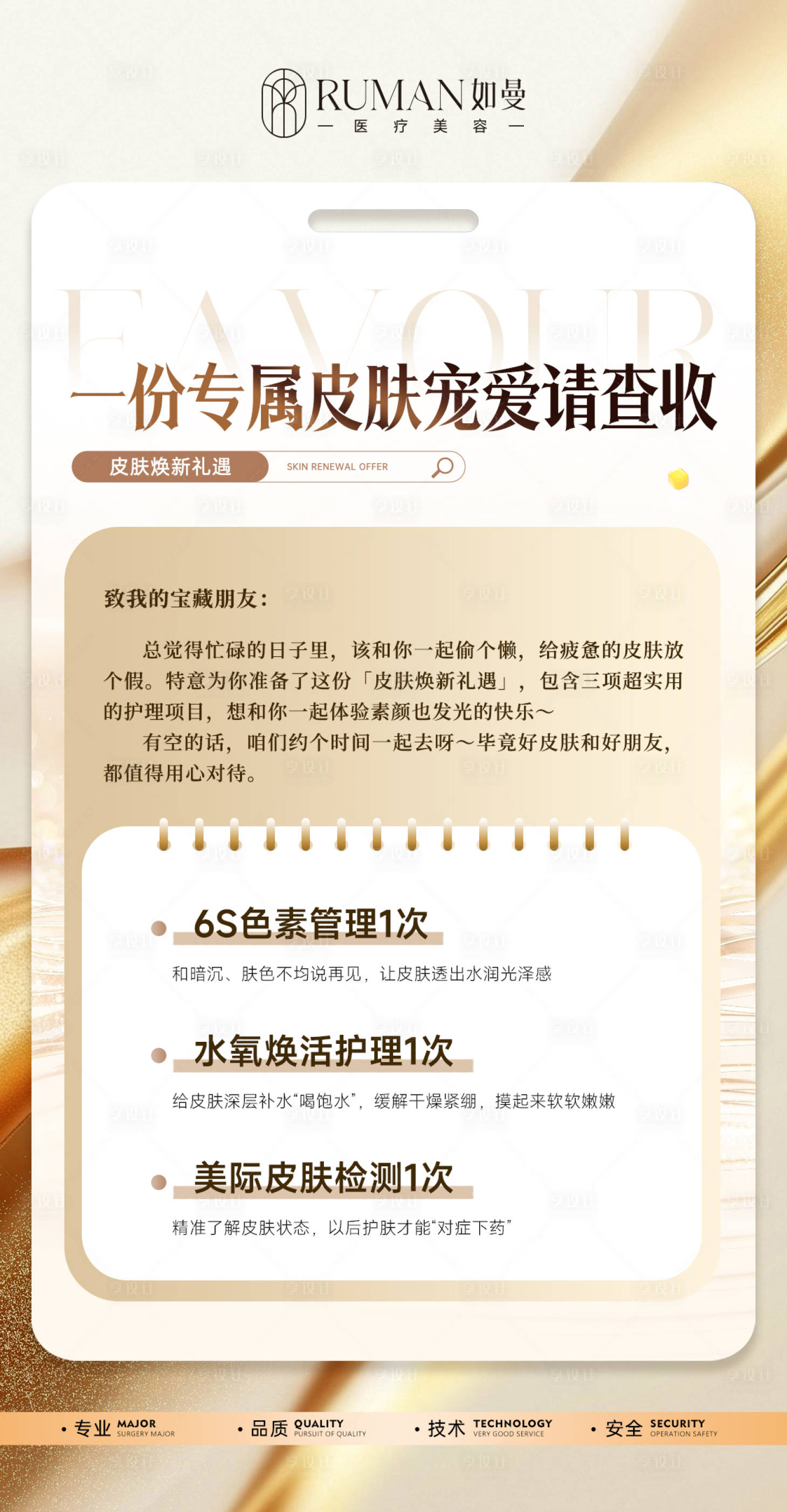 源文件下载【享设计】搜索编号：72150033468906896【医美卡项内容规制须知】