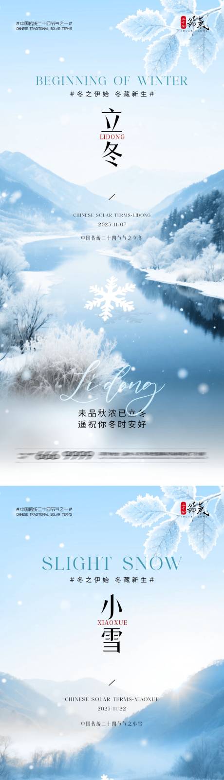 源文件下载【享设计】搜索编号：27150033710085439【地产立冬小雪简约清新海报】