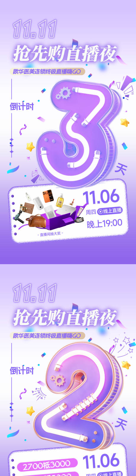 源文件下载【享设计】搜索编号：60700033732079580【医美直播倒计时海报】