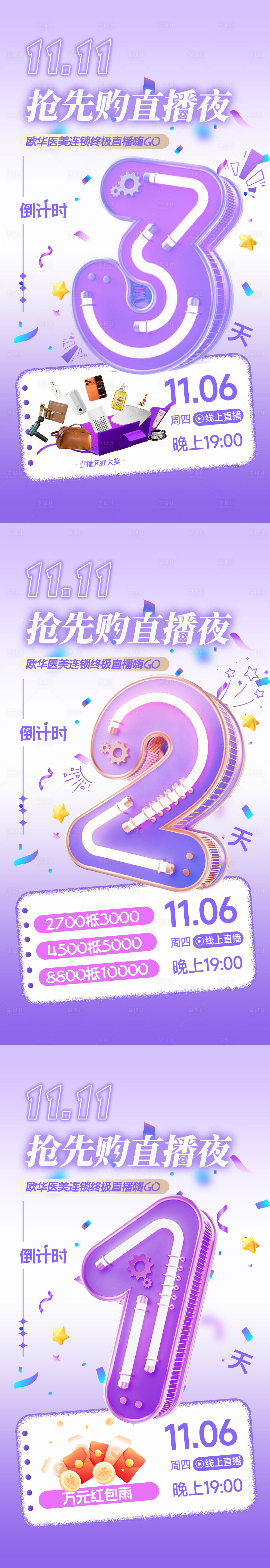 源文件下载【享设计】搜索编号：60700033732079580【医美直播倒计时海报】