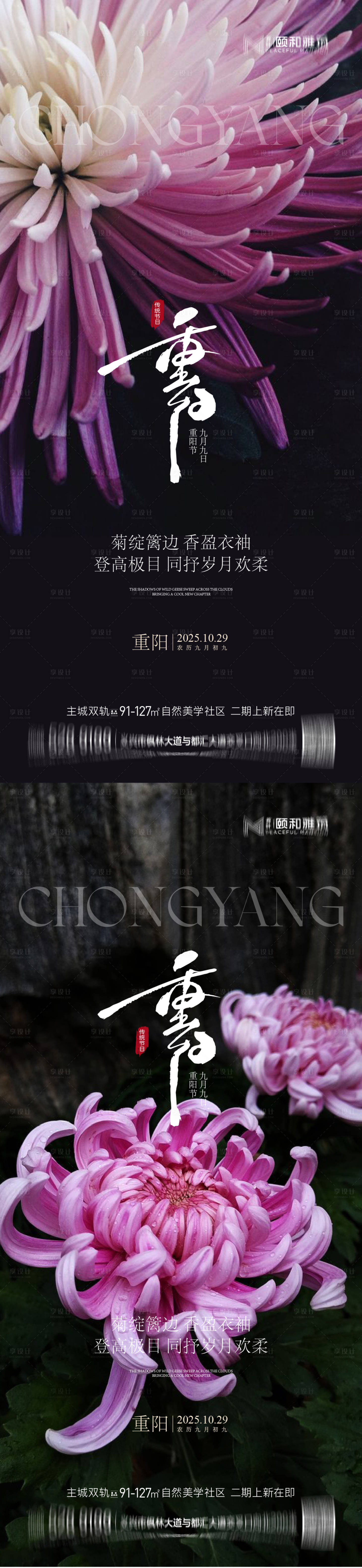 源文件下载【享设计】搜索编号：22620033720935458【重阳节节日海报】