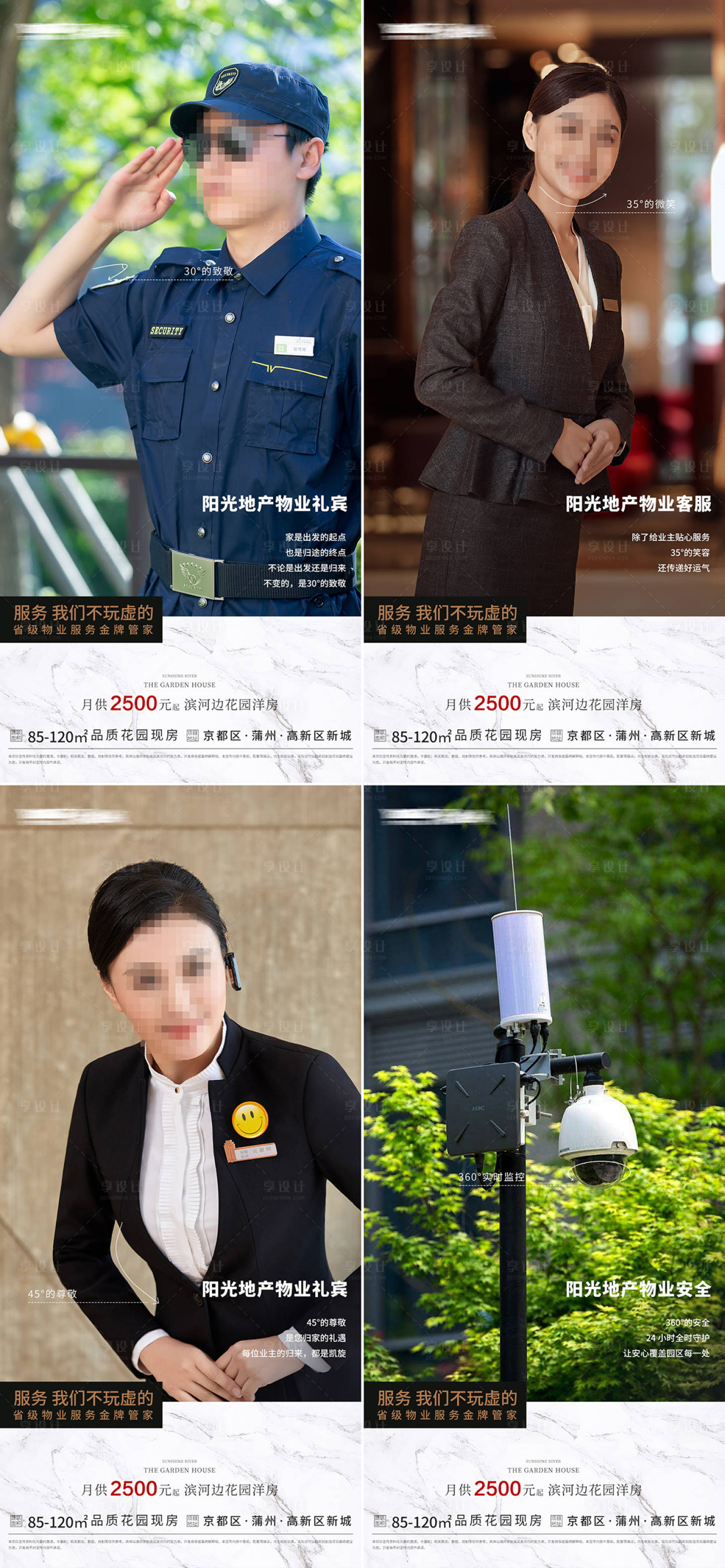 源文件下载【享设计】搜索编号：72860033717224938【物业服务系列海报】