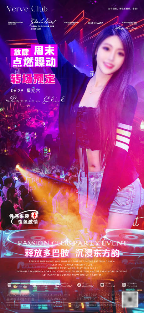 源文件下载【享设计】搜索编号：63990033704854191【酒吧夜店DJ邀约宣传海报】