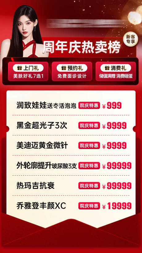 源文件下载【享设计】搜索编号：20820033655809076【医美活动海报】