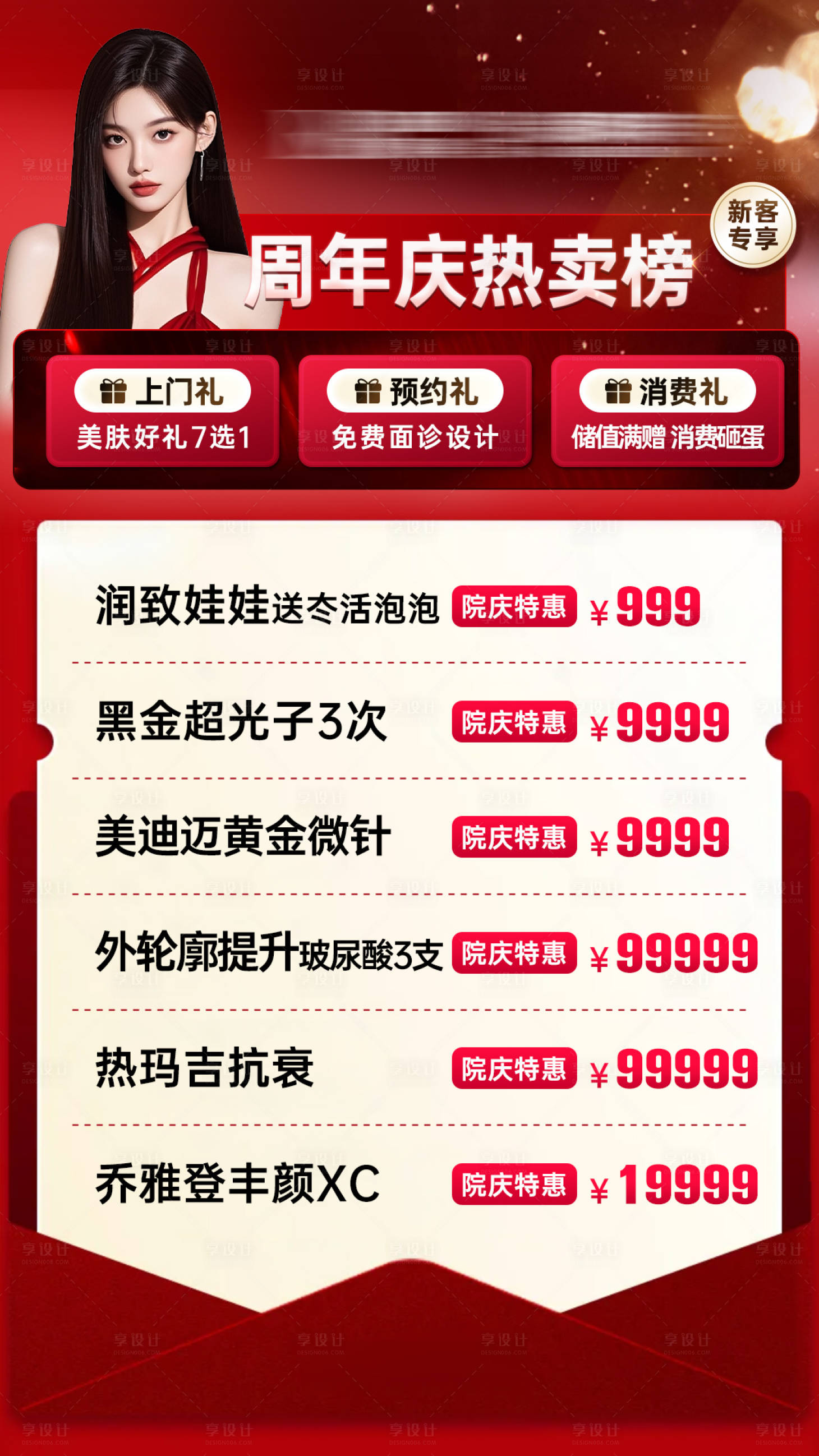 源文件下载【享设计】搜索编号：20820033655809076【医美活动海报】