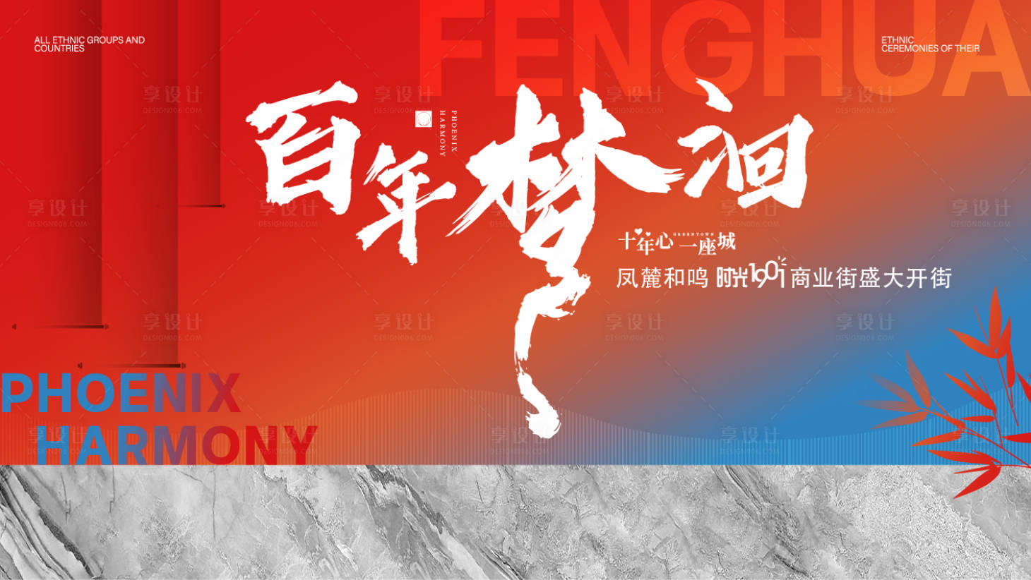 源文件下载【享设计】搜索编号：79410032860032515【商业街开业 】