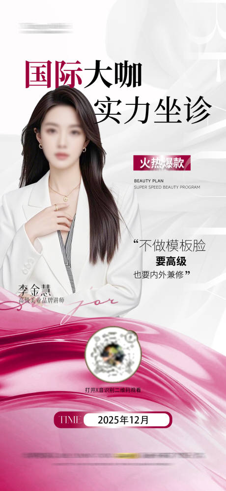 源文件下载【享设计】搜索编号：39830033702032123【医美直播导师讲师海报紫色 】