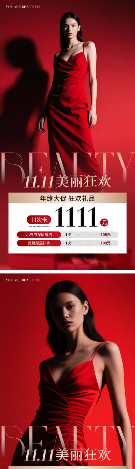 源文件下载【享设计】搜索编号：78540033747436794【医美双十一海报】