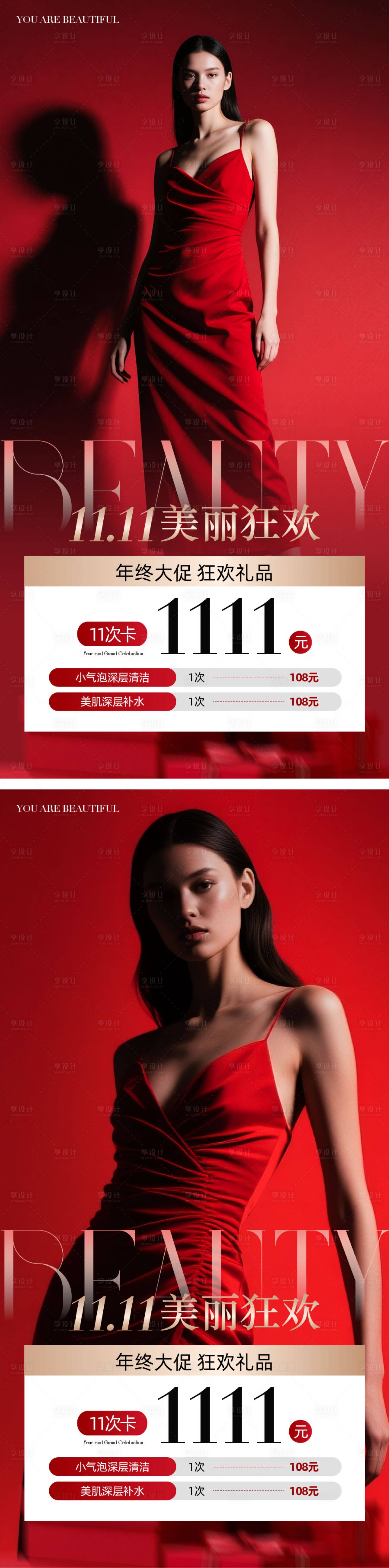 源文件下载【享设计】搜索编号：78540033747436794【医美双十一海报】