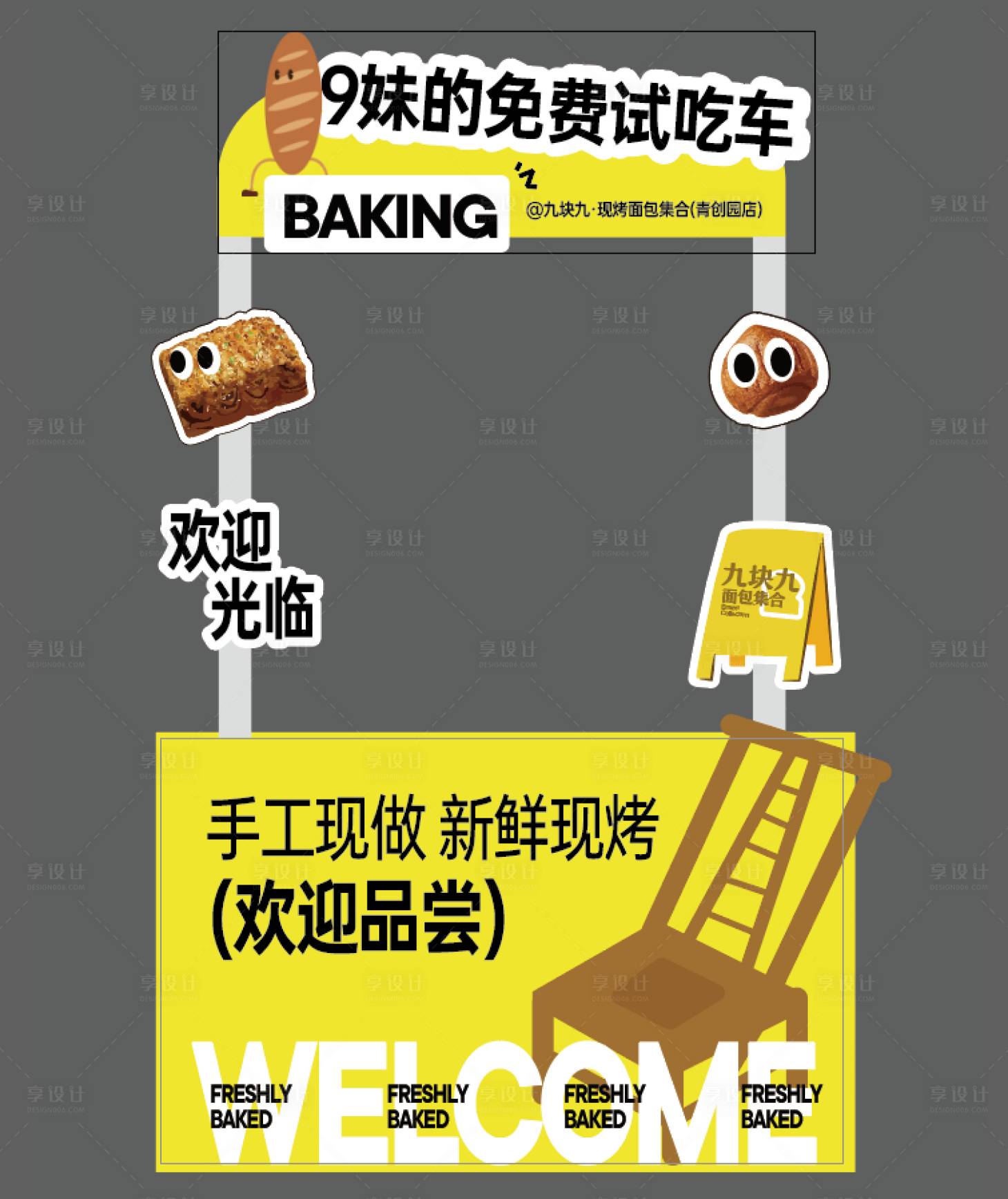 源文件下载【享设计】搜索编号：12840033750731544【烘焙面包餐车试吃车美陈】