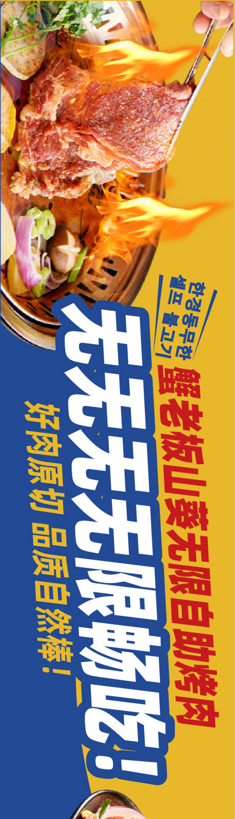 源文件下载【享设计】搜索编号：56730033698518152【五图韩式自助烤肉美团大众点评设计】