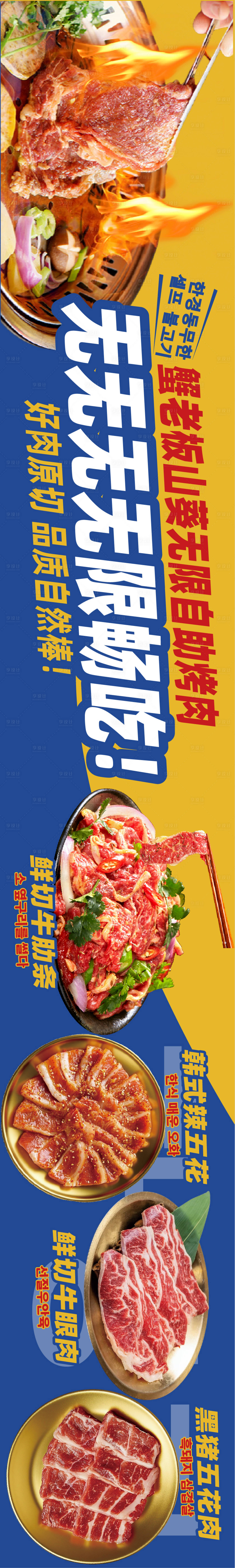 源文件下载【享设计】搜索编号：56730033698518152【五图韩式自助烤肉美团大众点评设计】