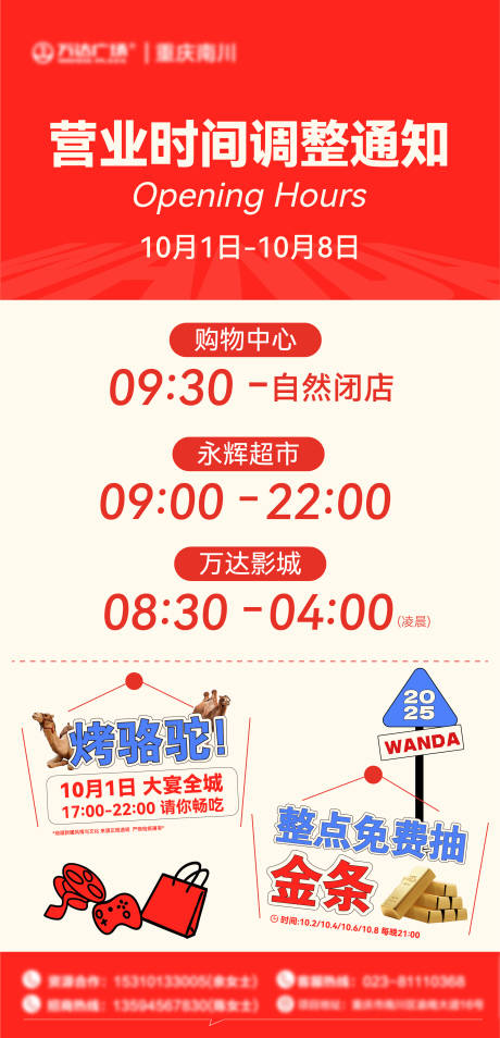 源文件下载【享设计】搜索编号：85260033569087358【商场营业时间海报】