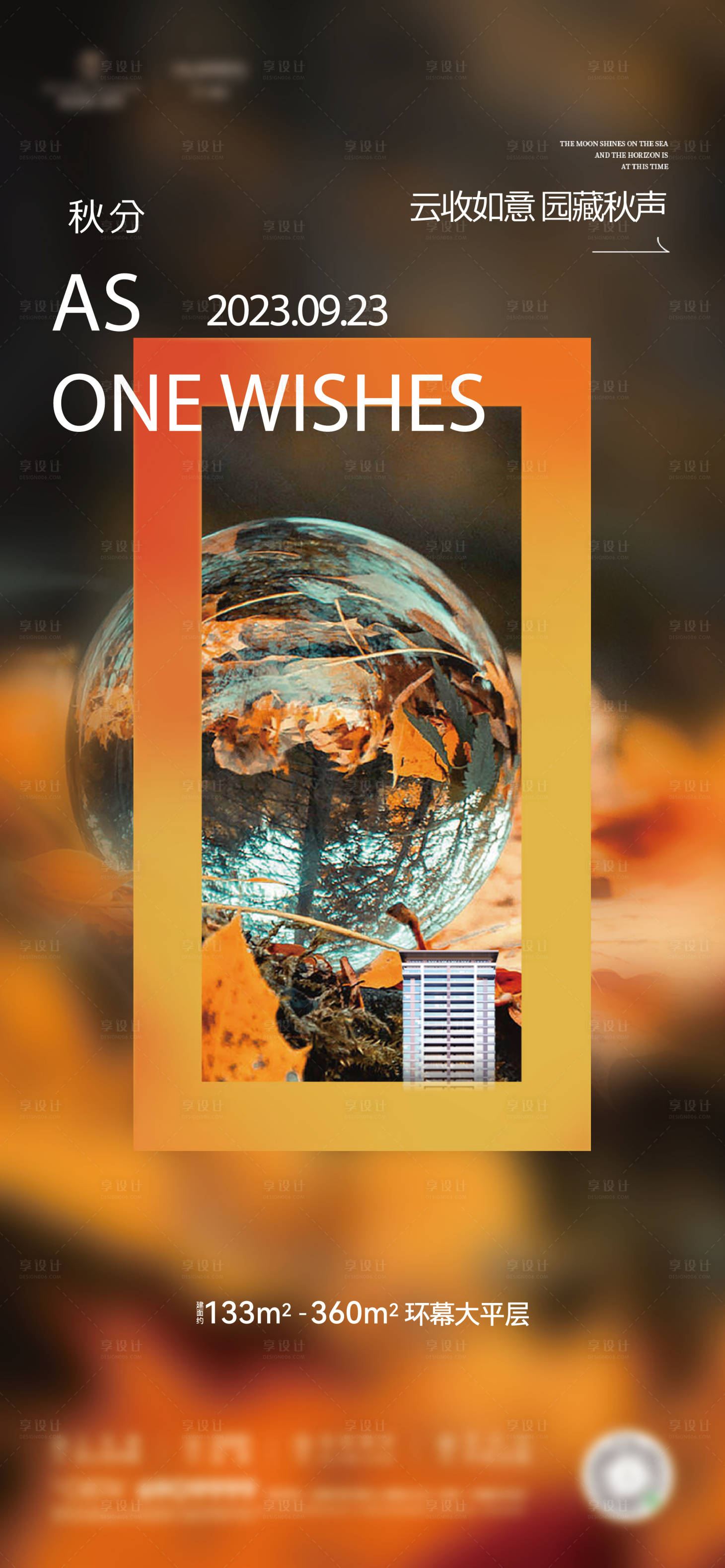 源文件下载【享设计】搜索编号：82770033748519784【秋分】