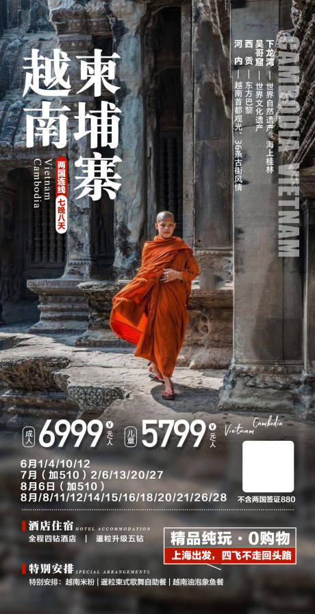 源文件下载【享设计】搜索编号：24640033348628108【越南柬埔寨旅游海报】
