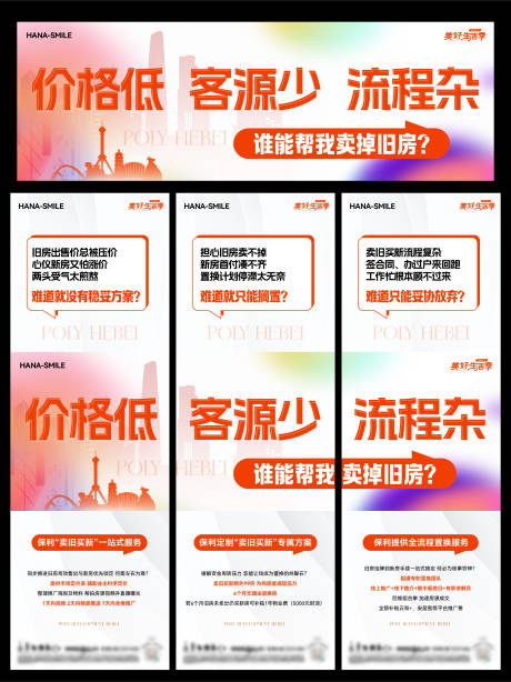 源文件下载【享设计】搜索编号：11580033758658223【地产对话框三宫格海报】