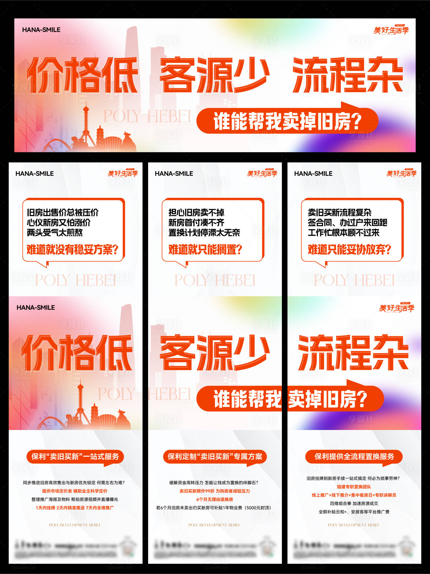 源文件下载【享设计】搜索编号：11580033758658223【地产对话框三宫格海报】