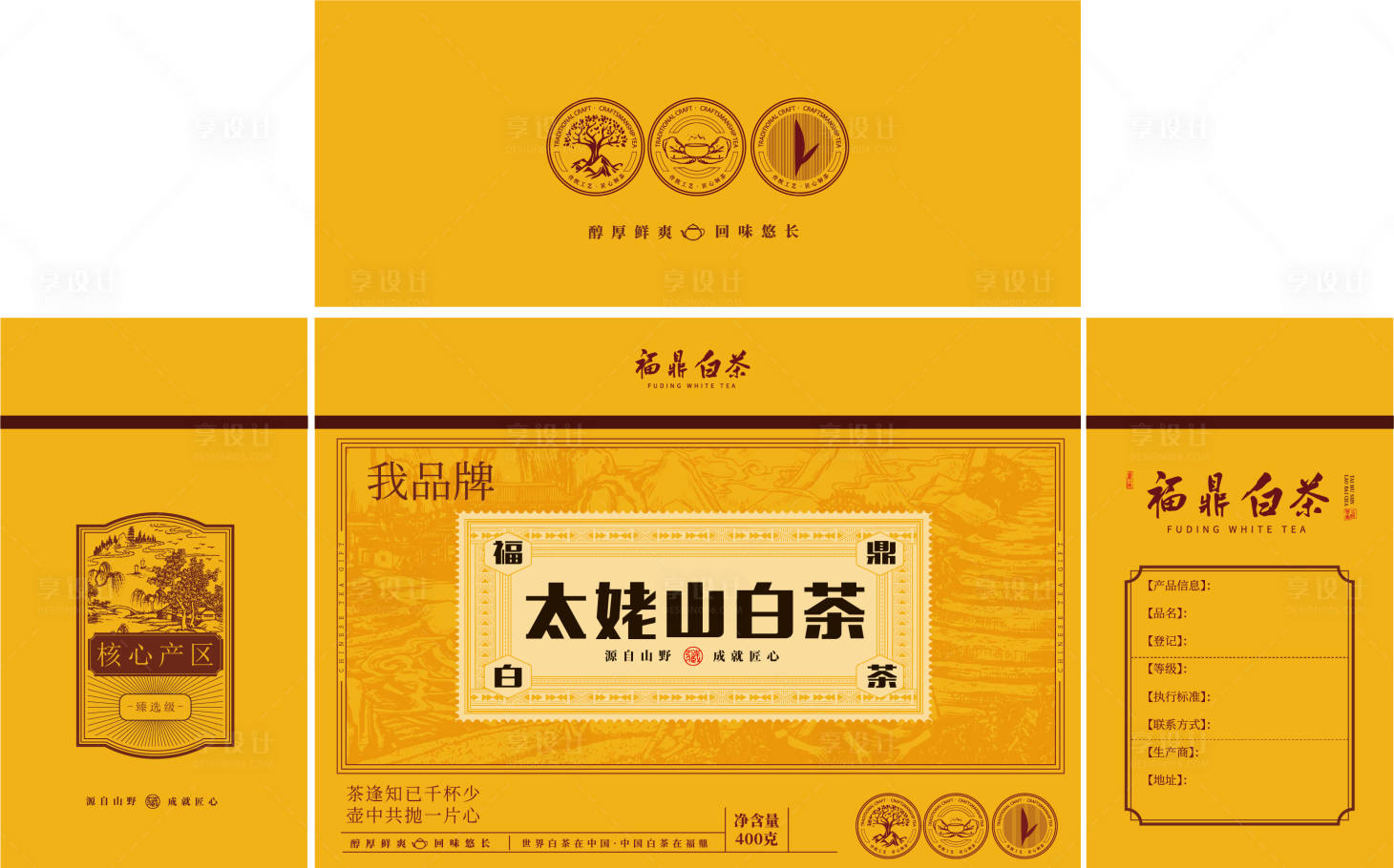 源文件下载【享设计】搜索编号：66510033774524967【福鼎白茶散茶箱定制烫金UV印刷版面 】
