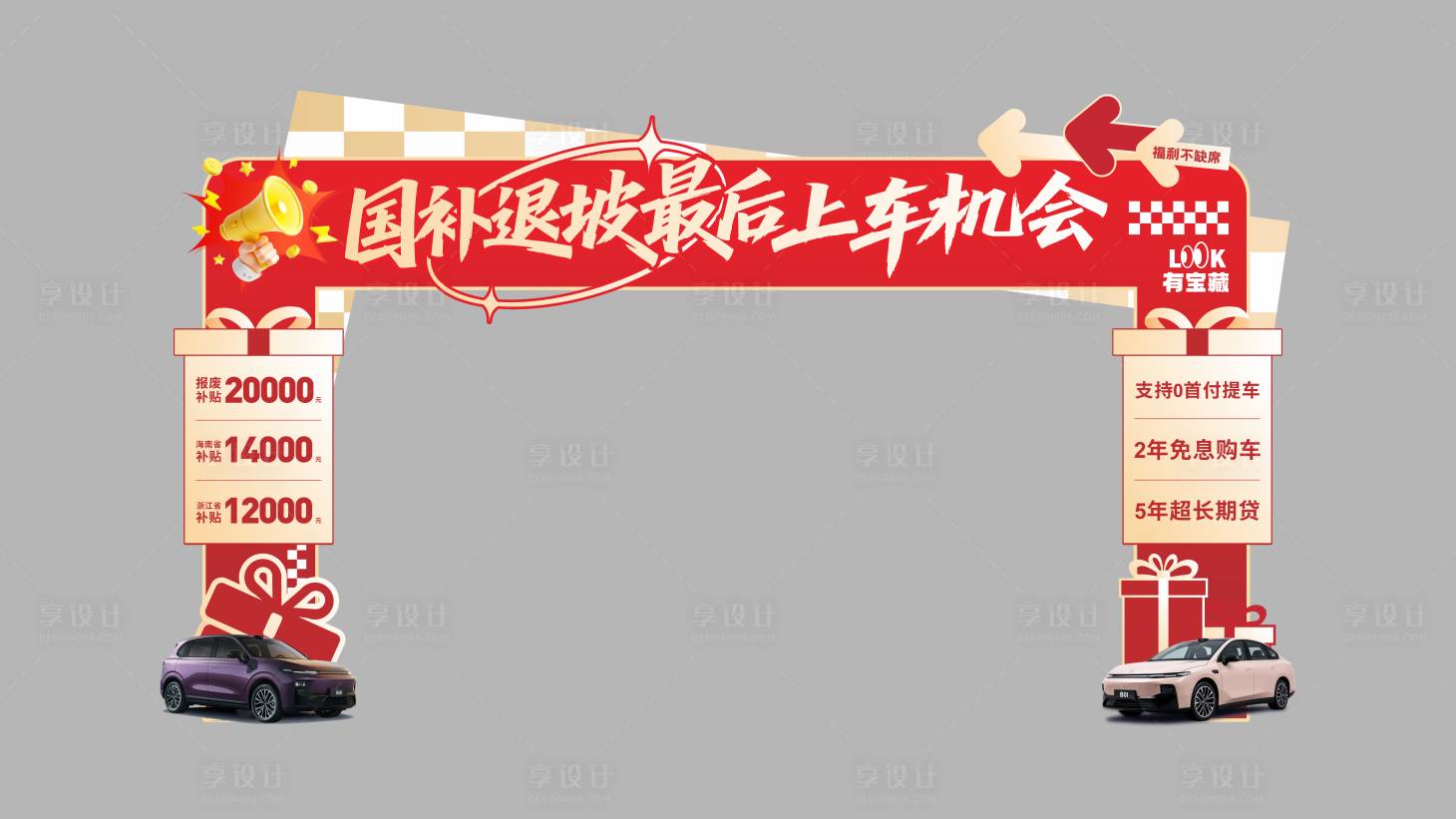 源文件下载【享设计】搜索编号：70200033437854308【车型门头】