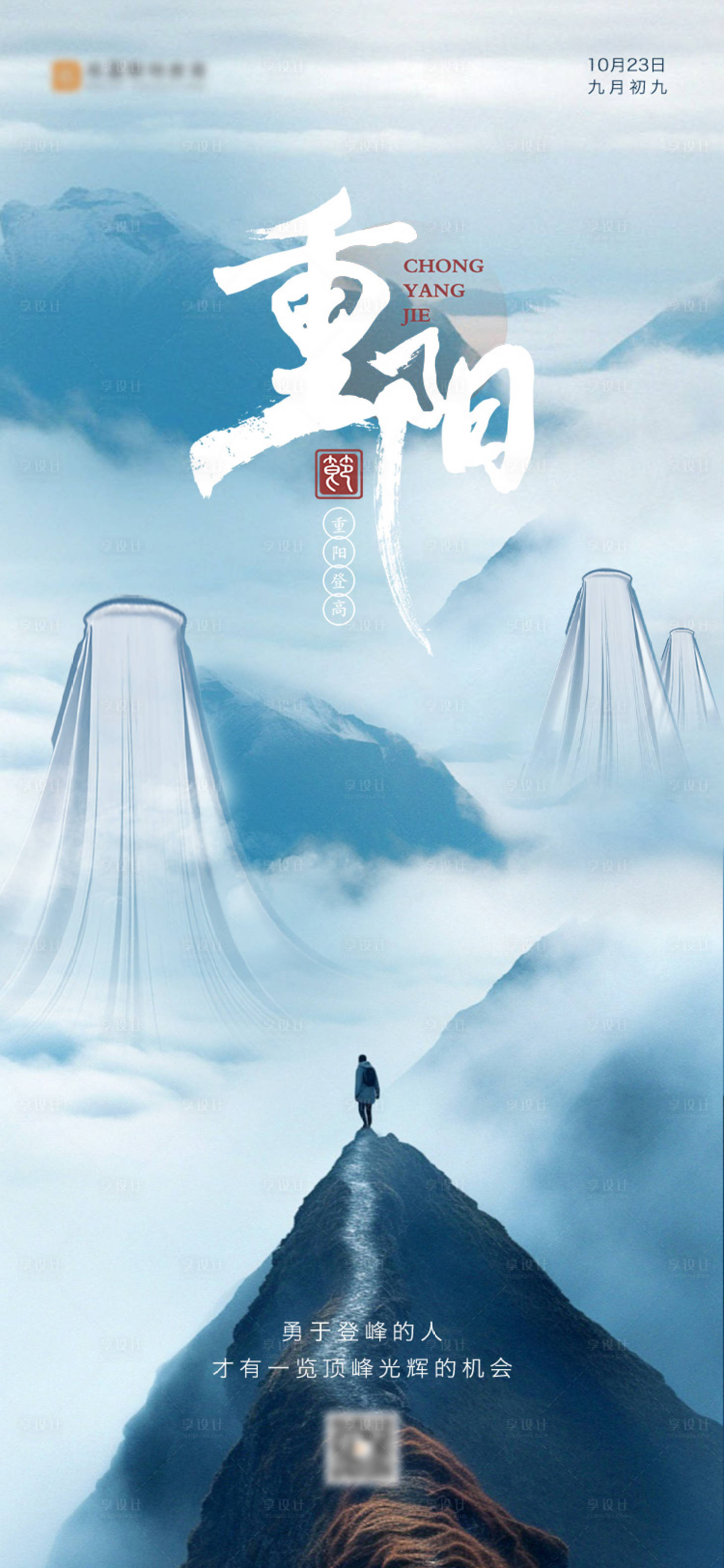 源文件下载【享设计】搜索编号：30550033500899477【重阳节节日移动端海报】