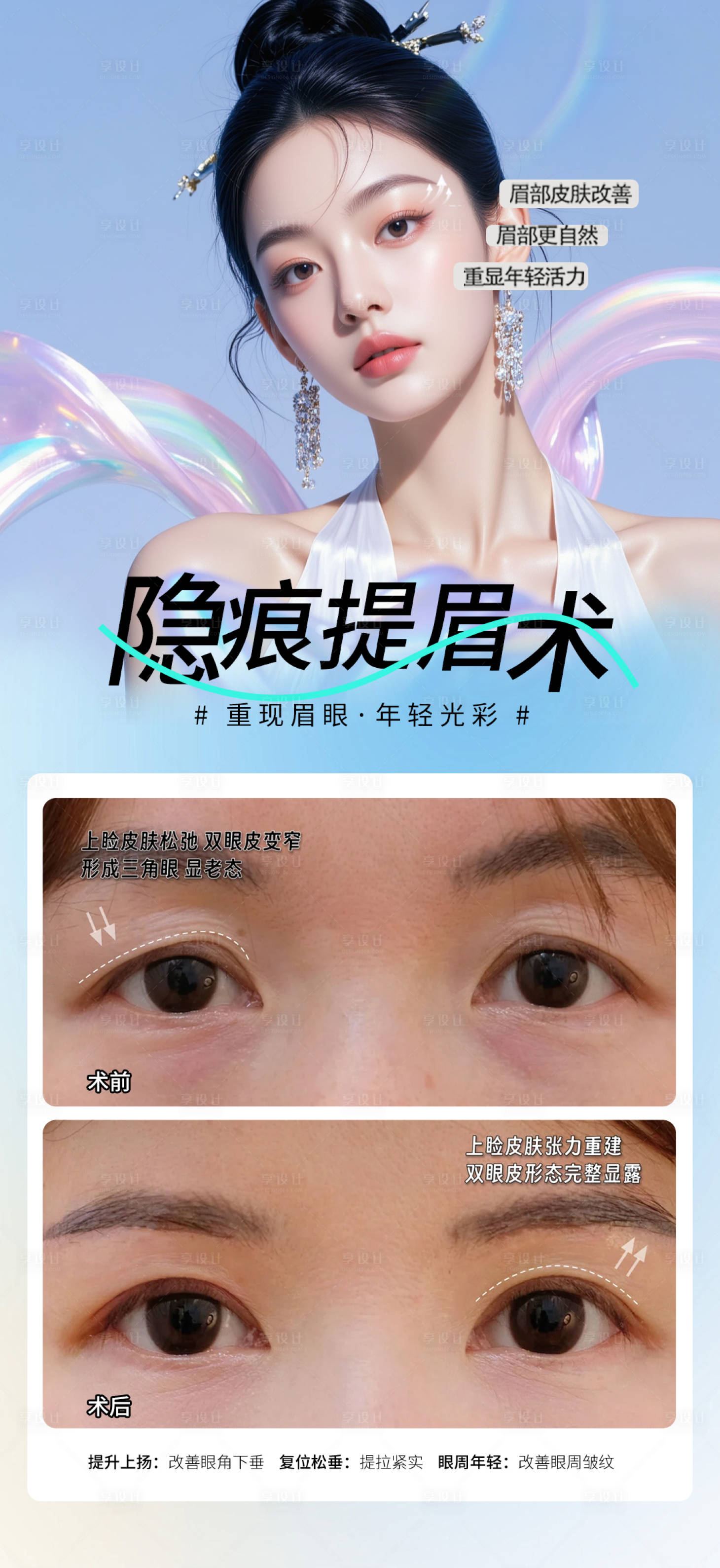 源文件下载【享设计】搜索编号：32740033372702420【隐痕提眉术】