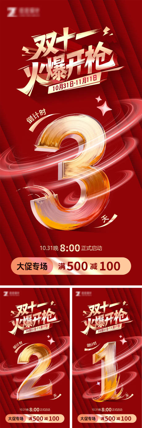 源文件下载【享设计】搜索编号：94830033787001674【双十一火爆开抢倒计时海报】