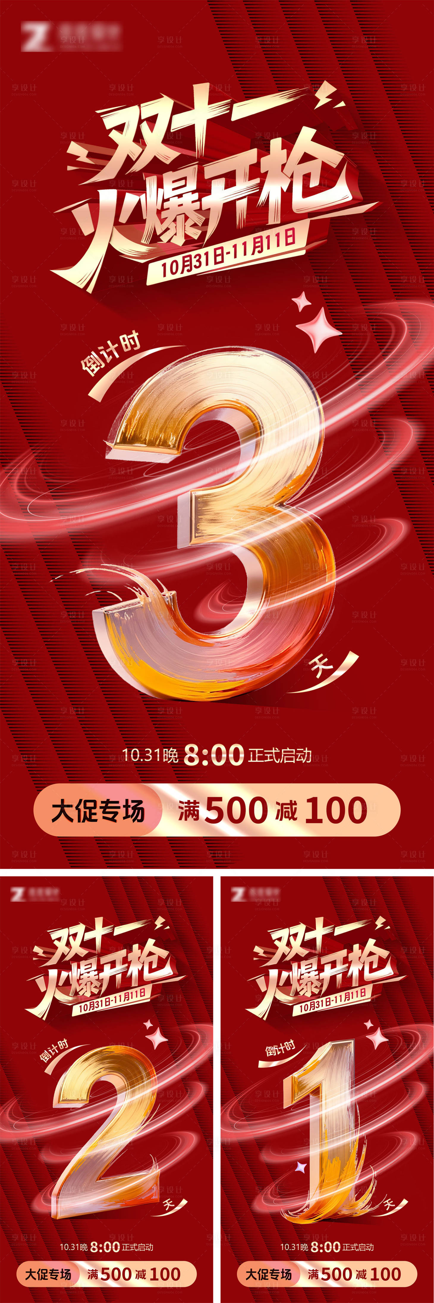 源文件下载【享设计】搜索编号：94830033787001674【双十一火爆开抢倒计时海报】