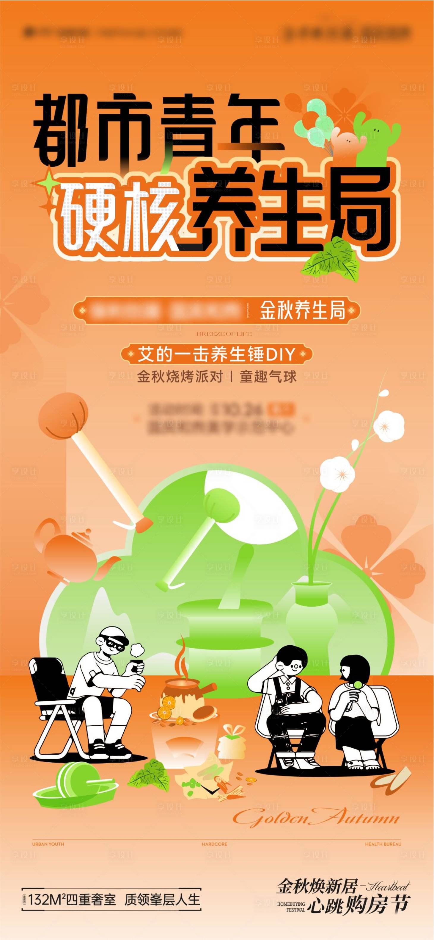 源文件下载【享设计】搜索编号：18560033536714830【金秋养生都市青年硬核养生局艾草锤】