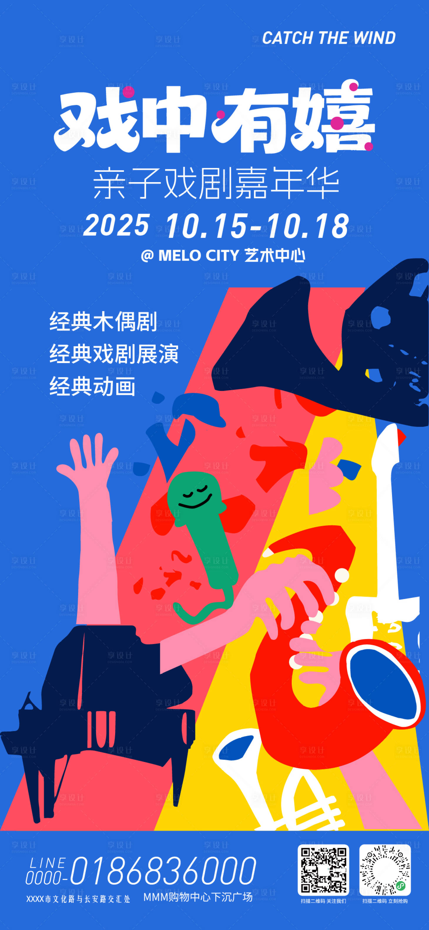 源文件下载【享设计】搜索编号：66390033584664090【儿童戏剧嘉年华活动宣传海报】