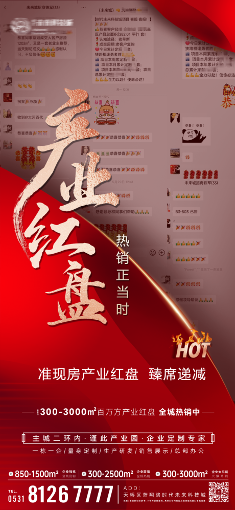 源文件下载【享设计】搜索编号：55330033623287956【地产热销红盘红金海报】