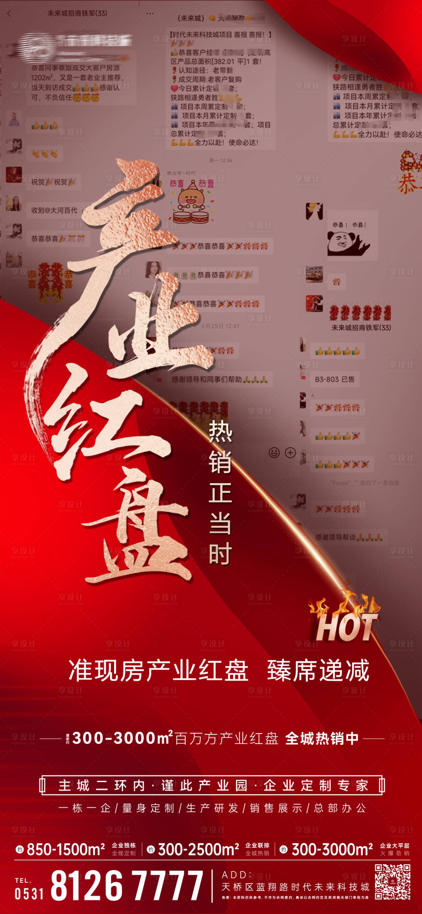 源文件下载【享设计】搜索编号：55330033623287956【地产热销红盘红金海报】