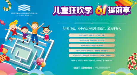 源文件下载【享设计】搜索编号：30580033566727025【地产迷宫主画面】