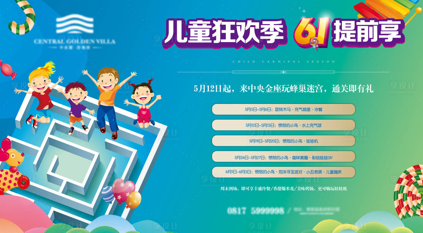 源文件下载【享设计】搜索编号：30580033566727025【地产迷宫主画面】