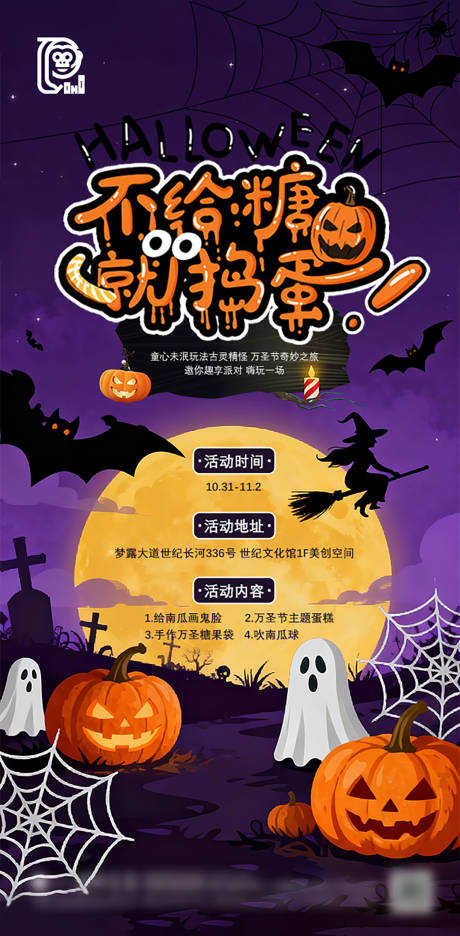 源文件下载【享设计】搜索编号：58010033672011417【万圣节活动海报】