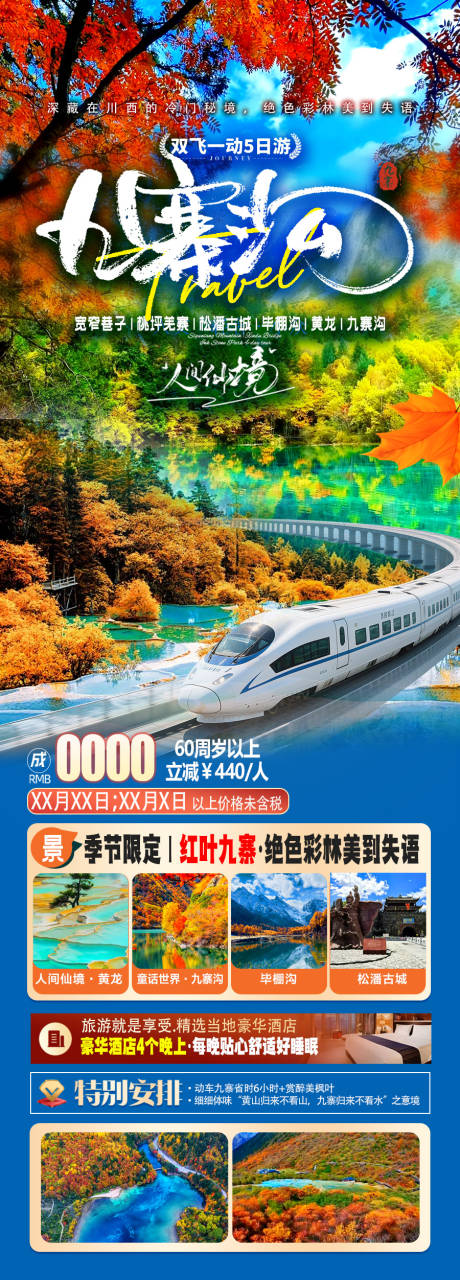 源文件下载【享设计】搜索编号：27970033718985493【四川九寨沟旅游海报】