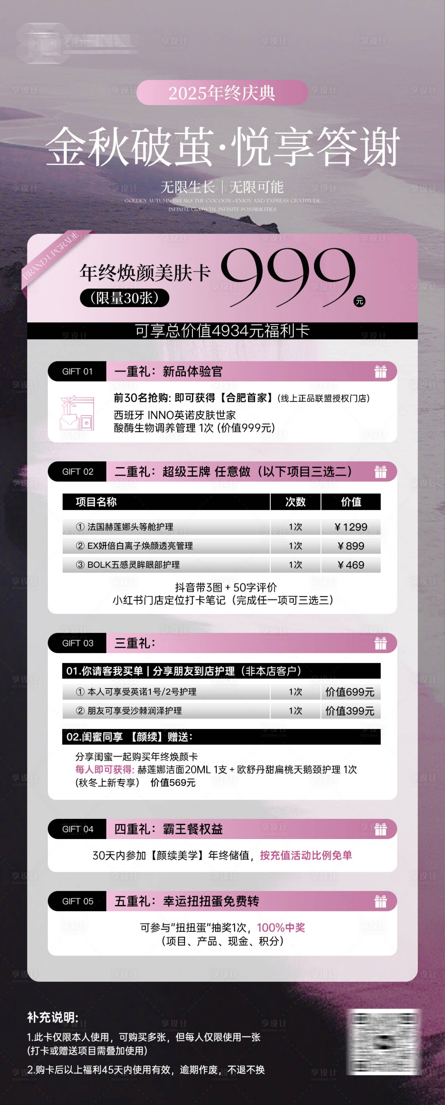 源文件下载【享设计】搜索编号：46470033423603235【周年店庆活动宣传海报】