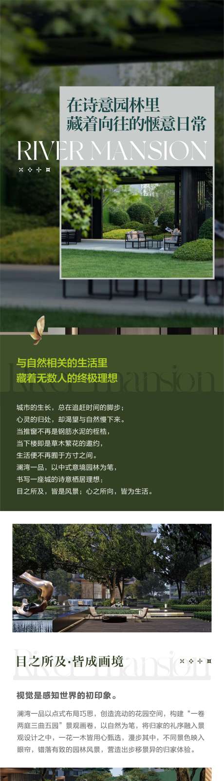 源文件下载【享设计】搜索编号：12660033573685215【园林质感长图】