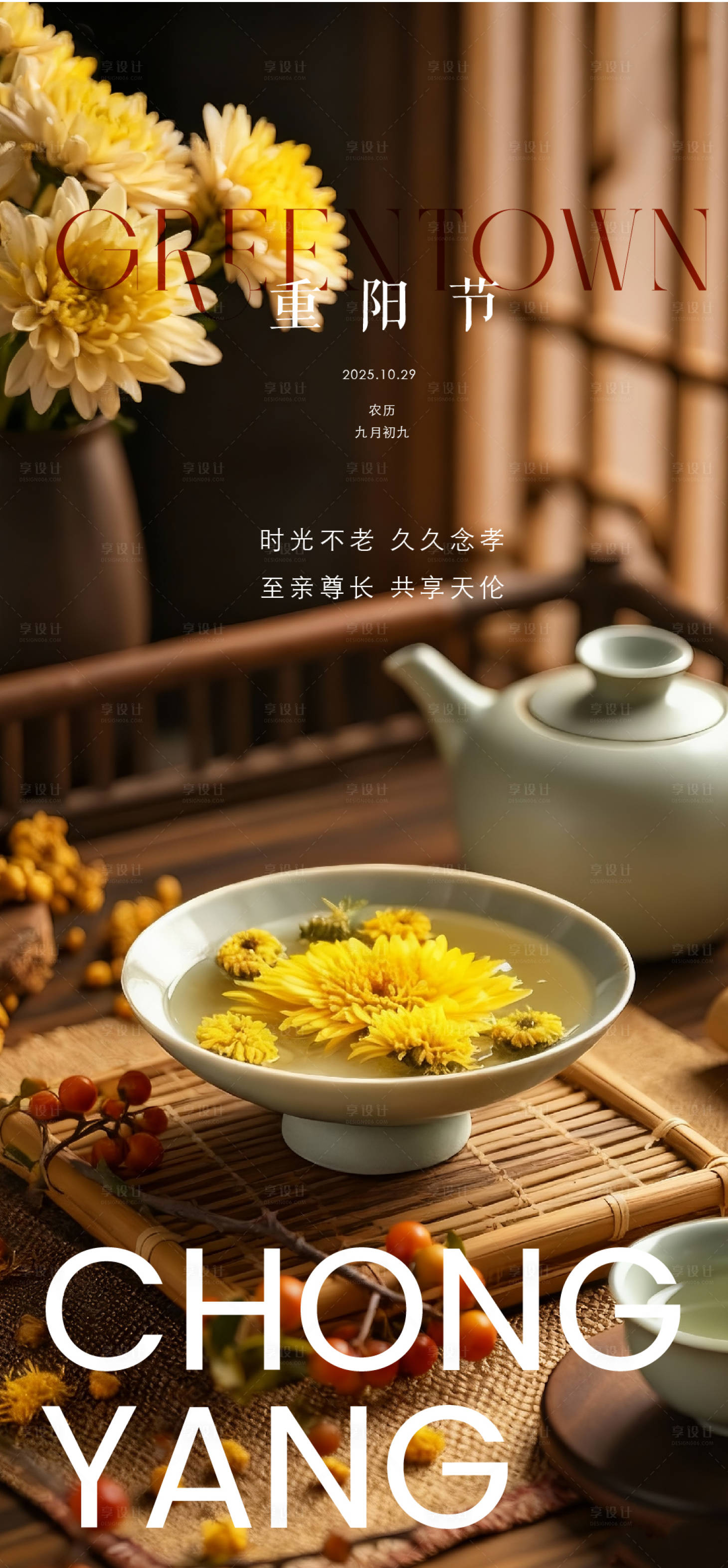 源文件下载【享设计】搜索编号：94160033754849363【重阳节海报】