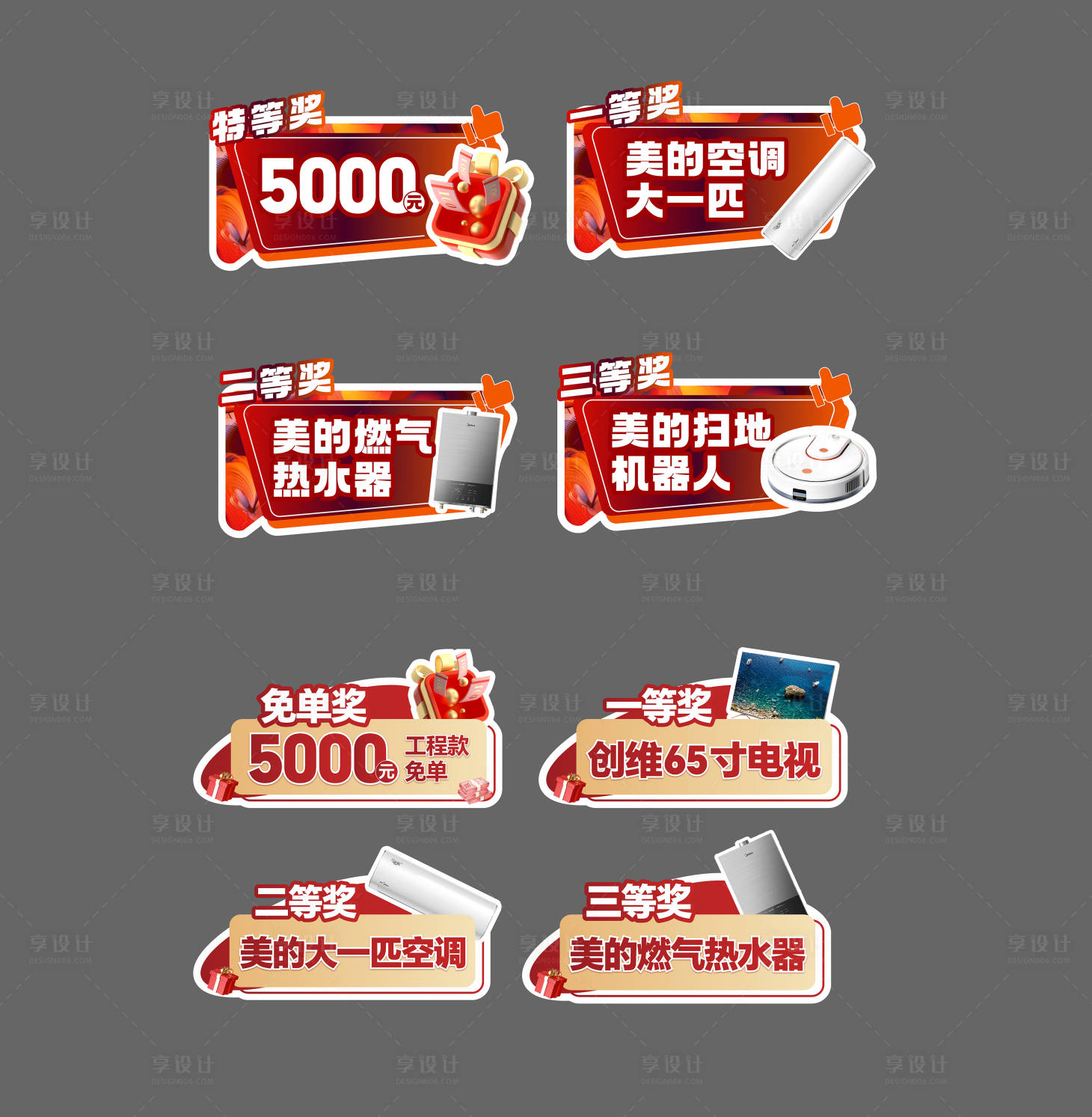 源文件下载【享设计】搜索编号：60510033492269570【年会活动抽奖奖品kt板】