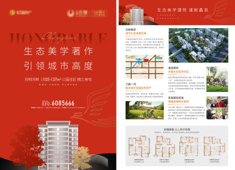 源文件下载【享设计】搜索编号：47130033763663056【地产配套DM宣传单】