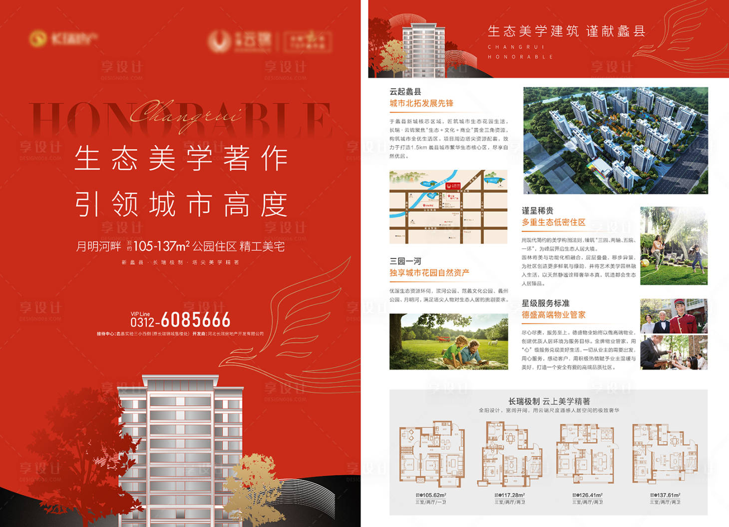 源文件下载【享设计】搜索编号：47130033763663056【地产配套DM宣传单】