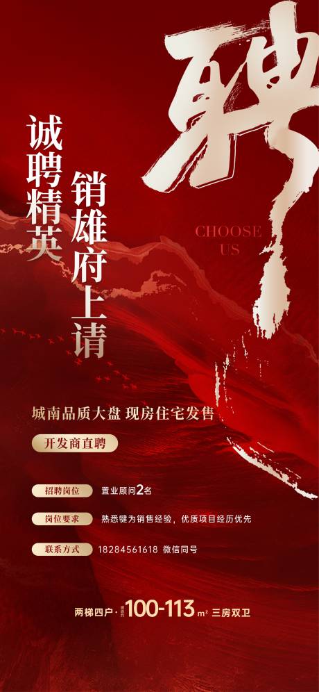 源文件下载【享设计】搜索编号：17900033573542582【招聘海报】